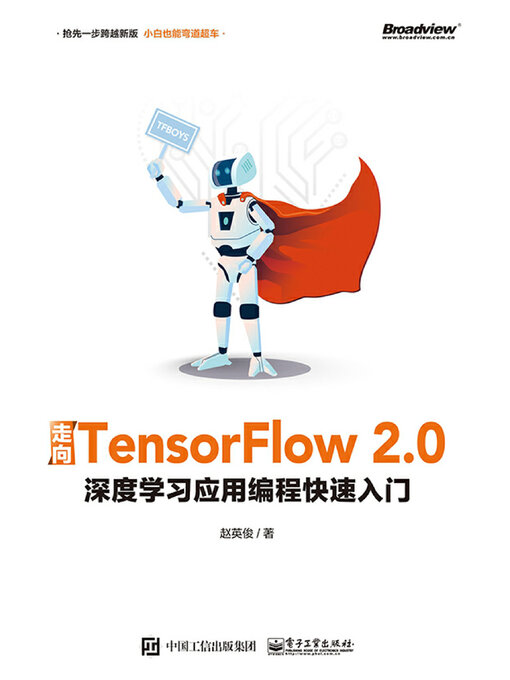 Title details for 走向TensorFlow 2.0 by 赵英俊 - Available